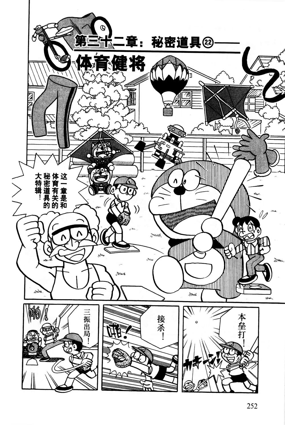 《最新哆啦A梦秘密百科》漫画最新章节第1话免费下拉式在线观看章节第【253】张图片