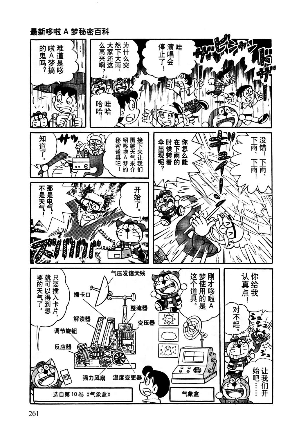 《最新哆啦A梦秘密百科》漫画最新章节第1话免费下拉式在线观看章节第【262】张图片