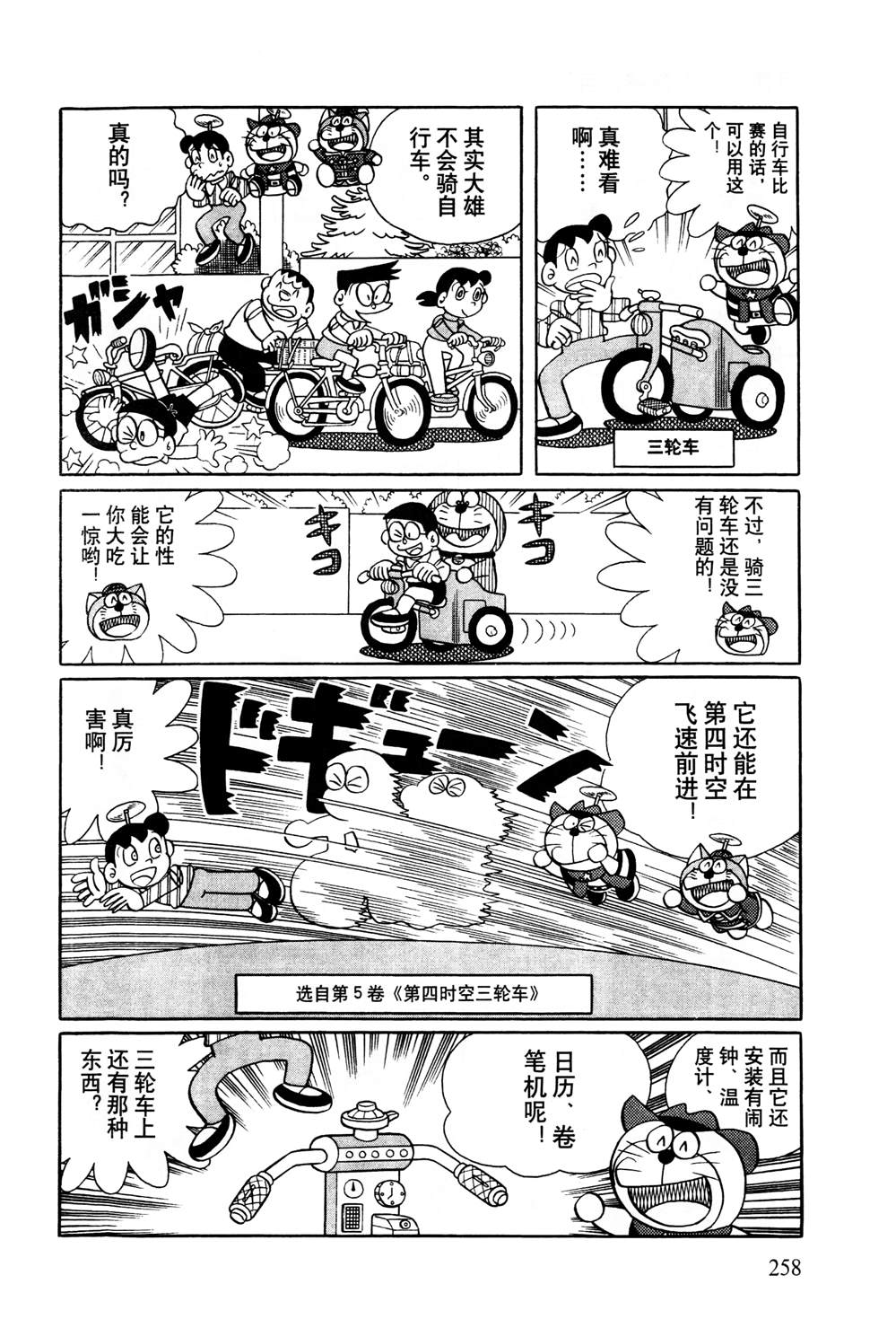 《最新哆啦A梦秘密百科》漫画最新章节第1话免费下拉式在线观看章节第【259】张图片