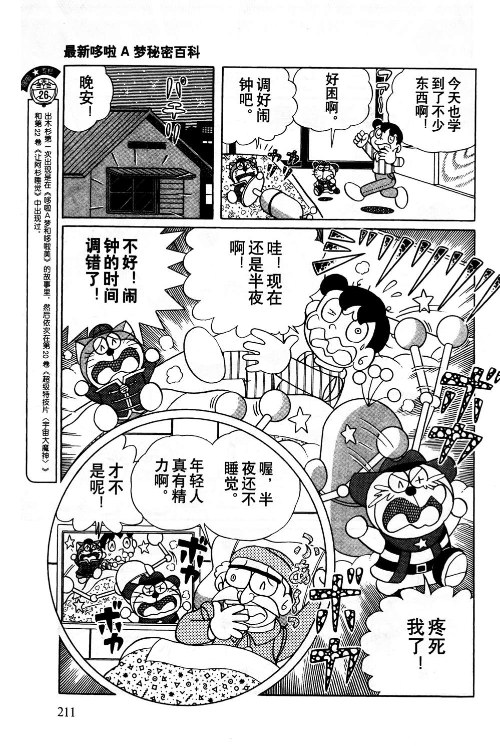 《最新哆啦A梦秘密百科》漫画最新章节第1话免费下拉式在线观看章节第【212】张图片