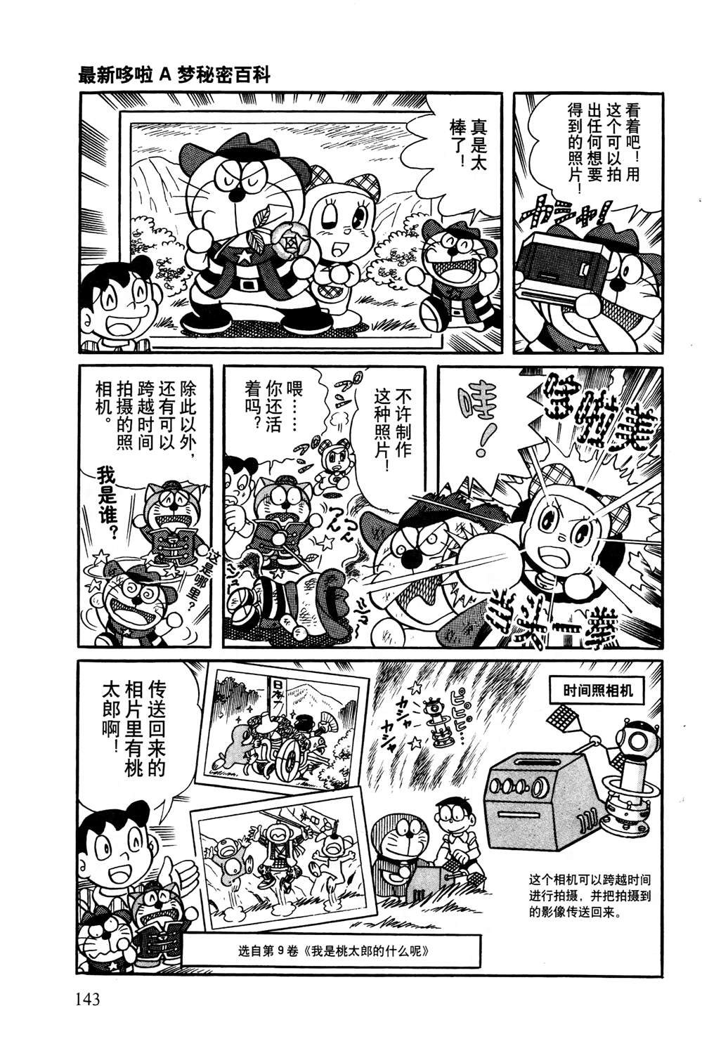 《最新哆啦A梦秘密百科》漫画最新章节第1话免费下拉式在线观看章节第【144】张图片