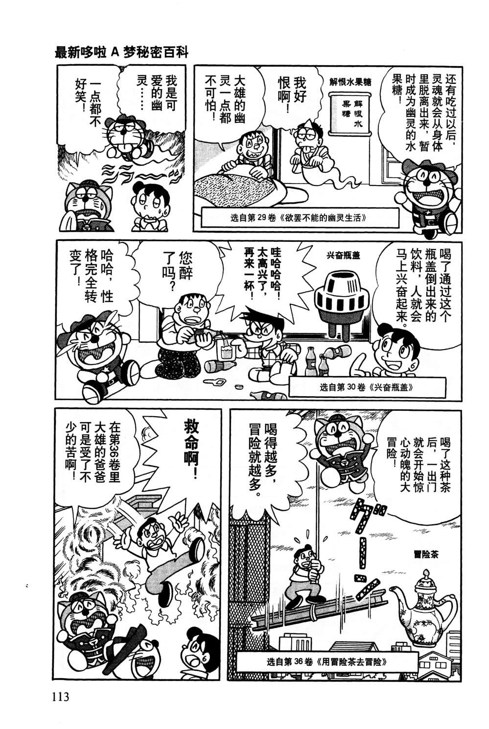 《最新哆啦A梦秘密百科》漫画最新章节第1话免费下拉式在线观看章节第【114】张图片