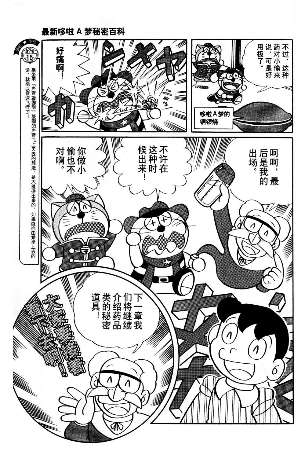 《最新哆啦A梦秘密百科》漫画最新章节第1话免费下拉式在线观看章节第【124】张图片