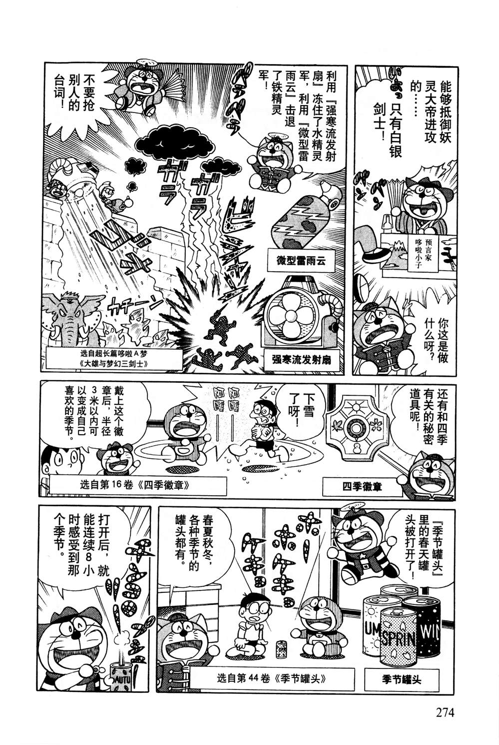 《最新哆啦A梦秘密百科》漫画最新章节第1话免费下拉式在线观看章节第【275】张图片