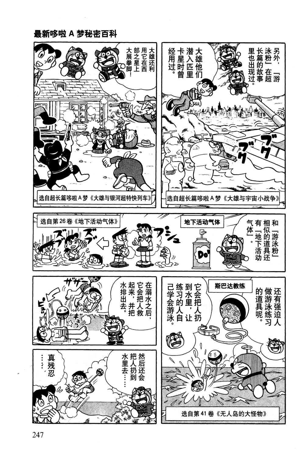 《最新哆啦A梦秘密百科》漫画最新章节第1话免费下拉式在线观看章节第【248】张图片