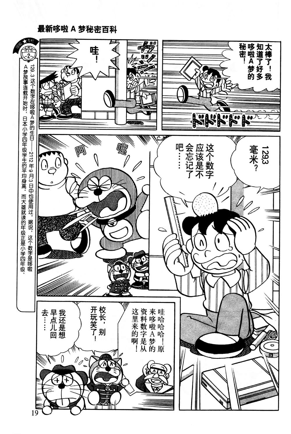 《最新哆啦A梦秘密百科》漫画最新章节第1话免费下拉式在线观看章节第【20】张图片