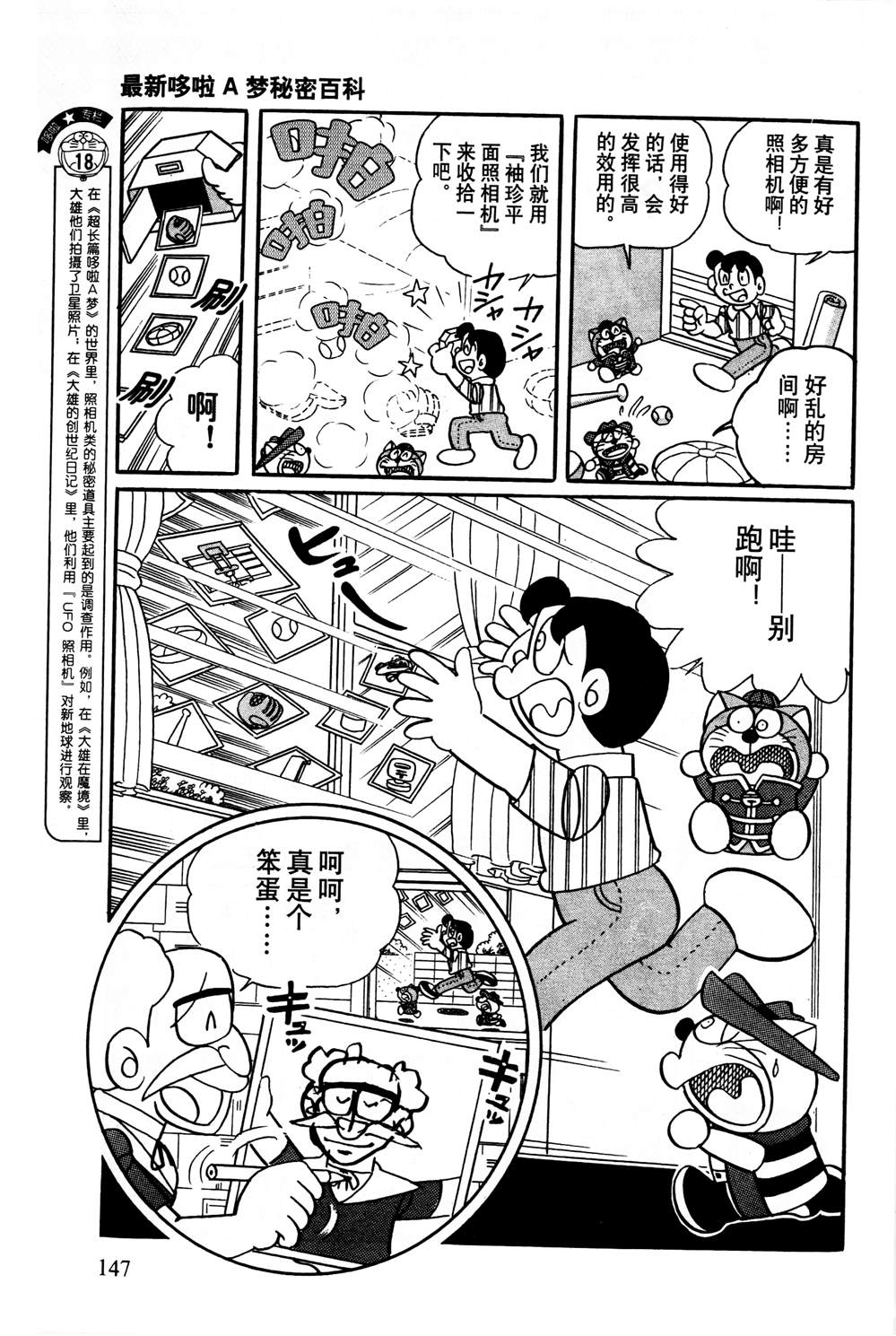 《最新哆啦A梦秘密百科》漫画最新章节第1话免费下拉式在线观看章节第【148】张图片