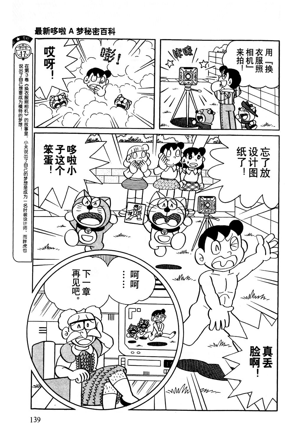 《最新哆啦A梦秘密百科》漫画最新章节第1话免费下拉式在线观看章节第【140】张图片