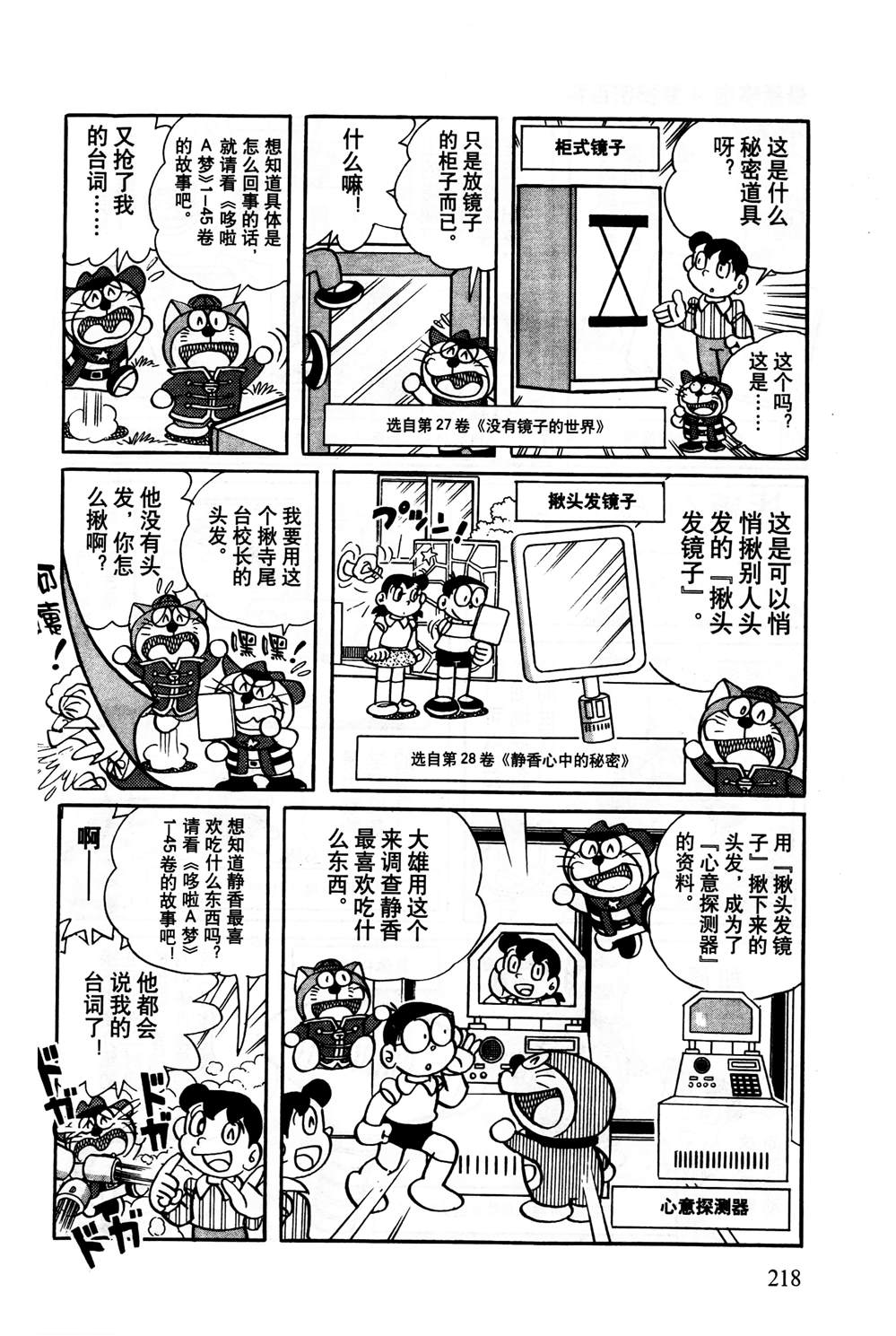 《最新哆啦A梦秘密百科》漫画最新章节第1话免费下拉式在线观看章节第【219】张图片