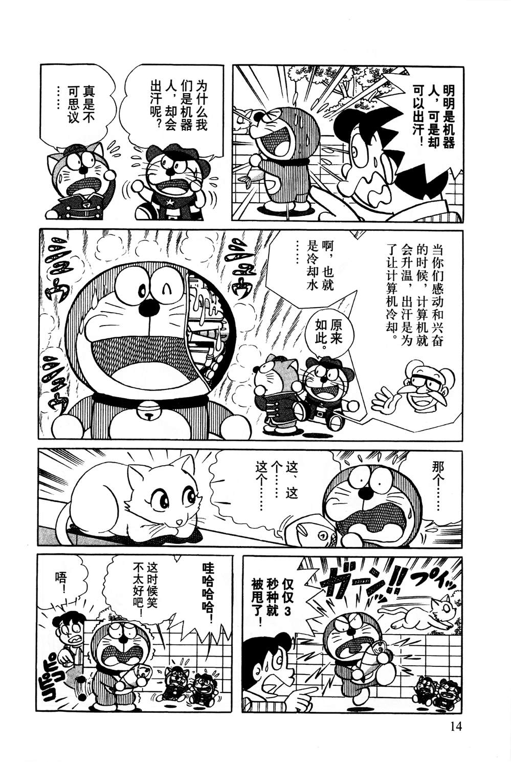 《最新哆啦A梦秘密百科》漫画最新章节第1话免费下拉式在线观看章节第【15】张图片