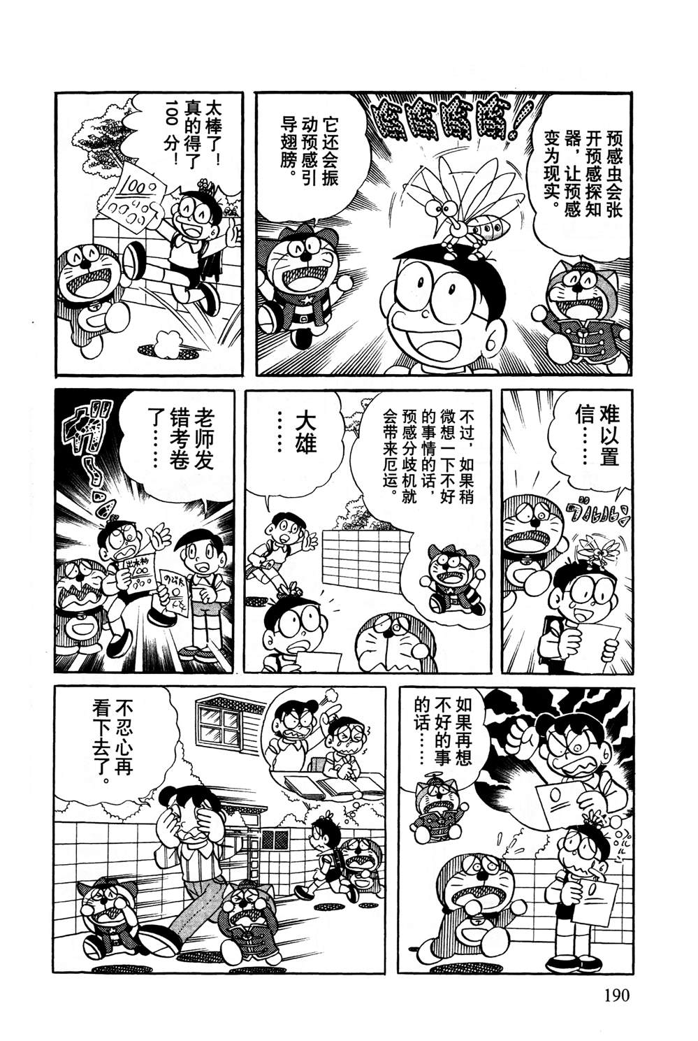 《最新哆啦A梦秘密百科》漫画最新章节第1话免费下拉式在线观看章节第【191】张图片