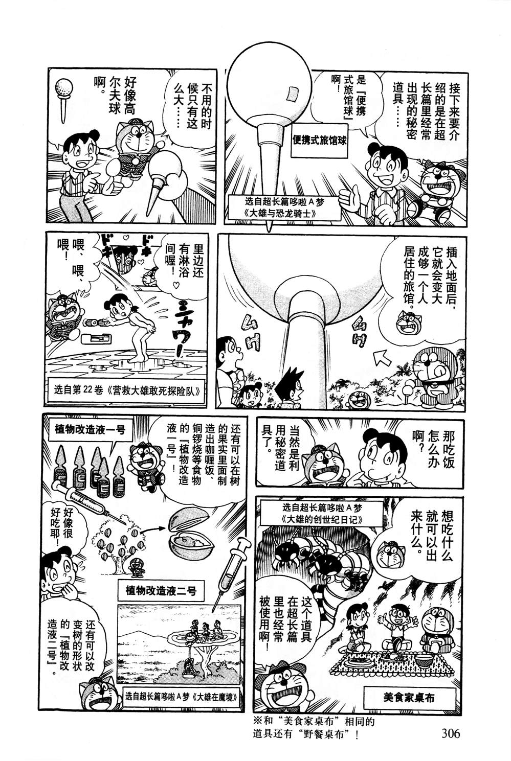 《最新哆啦A梦秘密百科》漫画最新章节第1话免费下拉式在线观看章节第【307】张图片