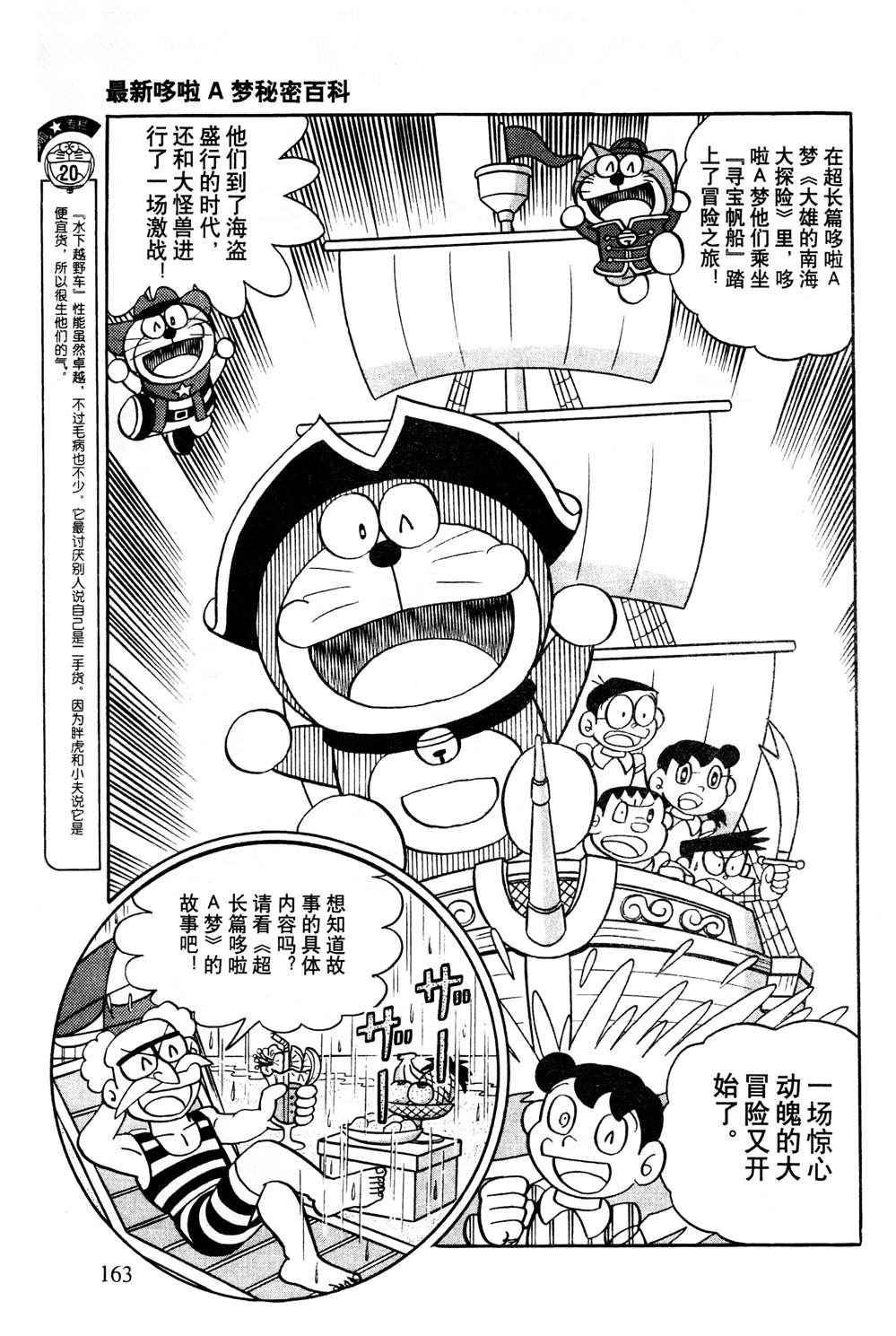 《最新哆啦A梦秘密百科》漫画最新章节第1话免费下拉式在线观看章节第【164】张图片