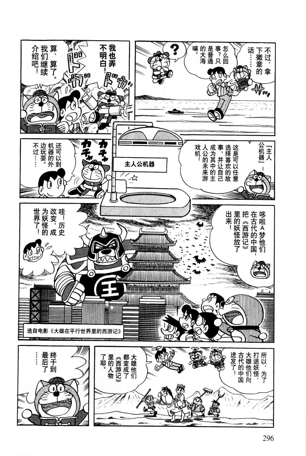 《最新哆啦A梦秘密百科》漫画最新章节第1话免费下拉式在线观看章节第【297】张图片