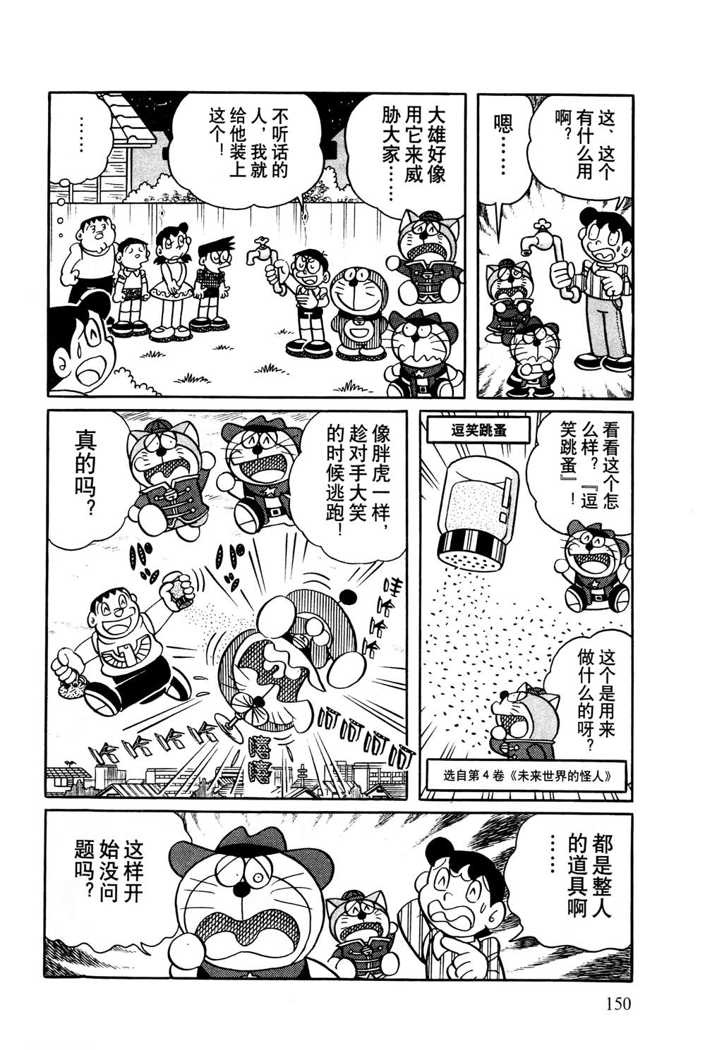 《最新哆啦A梦秘密百科》漫画最新章节第1话免费下拉式在线观看章节第【151】张图片