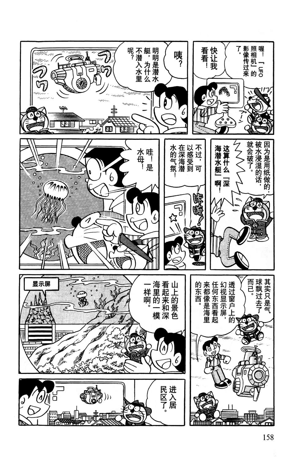 《最新哆啦A梦秘密百科》漫画最新章节第1话免费下拉式在线观看章节第【159】张图片