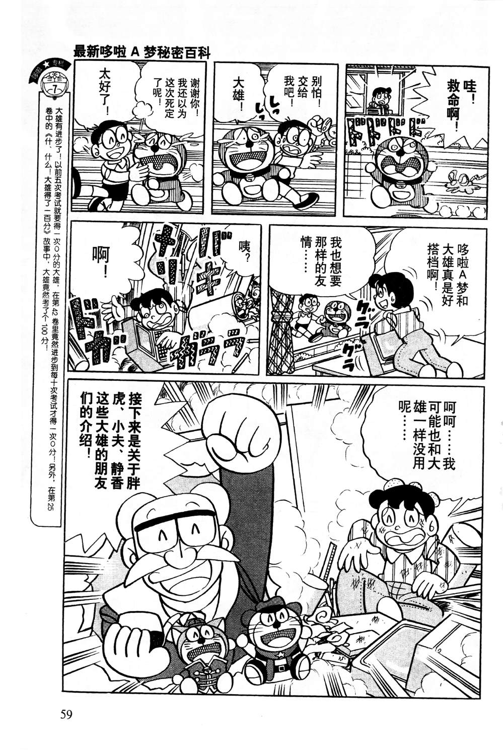 《最新哆啦A梦秘密百科》漫画最新章节第1话免费下拉式在线观看章节第【60】张图片