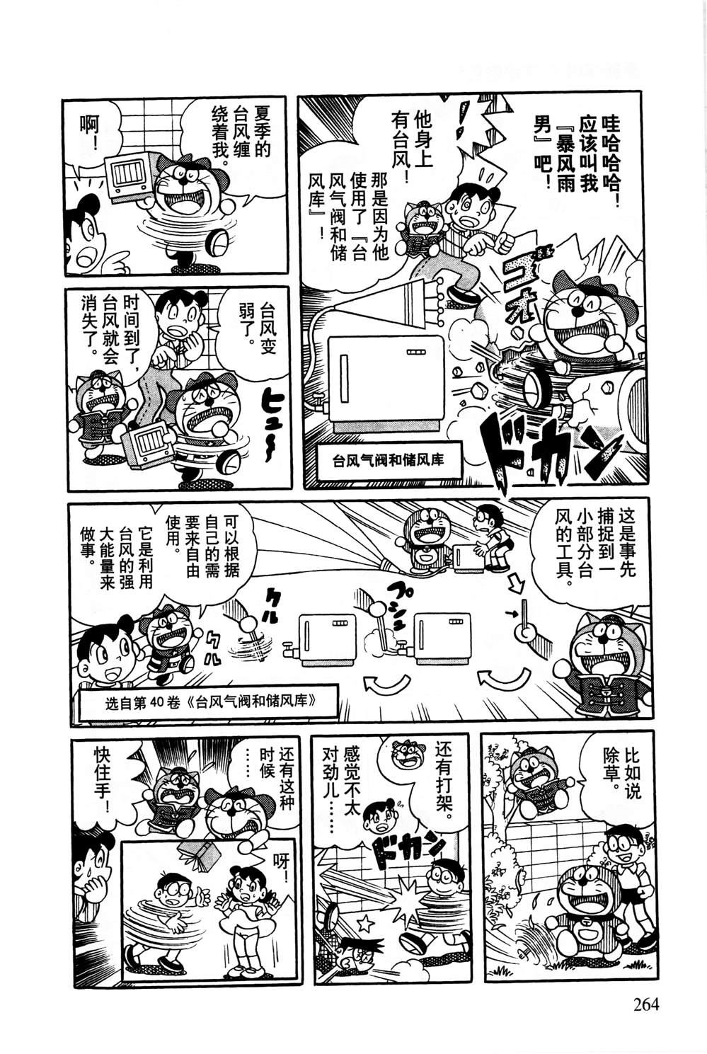 《最新哆啦A梦秘密百科》漫画最新章节第1话免费下拉式在线观看章节第【265】张图片