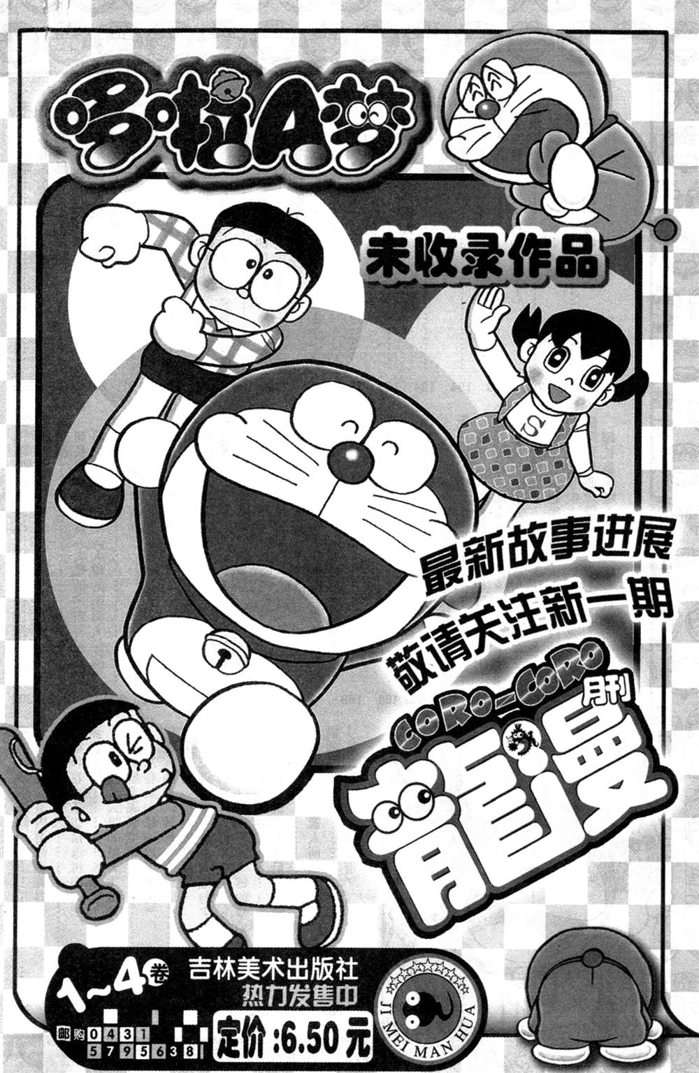 《最新哆啦A梦秘密百科》漫画最新章节第1话免费下拉式在线观看章节第【321】张图片