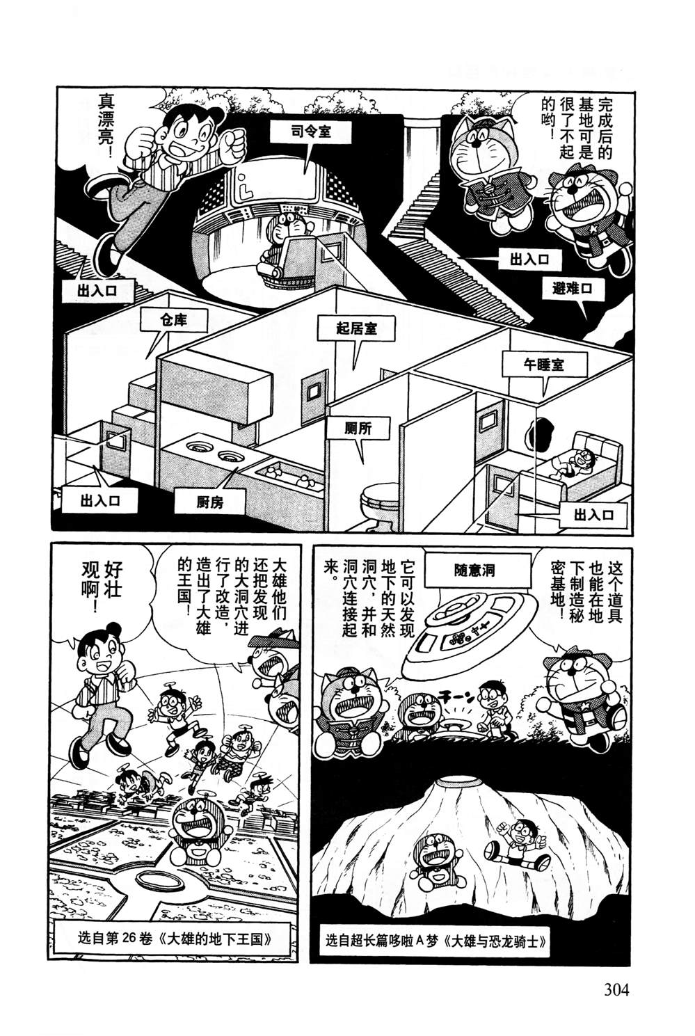 《最新哆啦A梦秘密百科》漫画最新章节第1话免费下拉式在线观看章节第【305】张图片