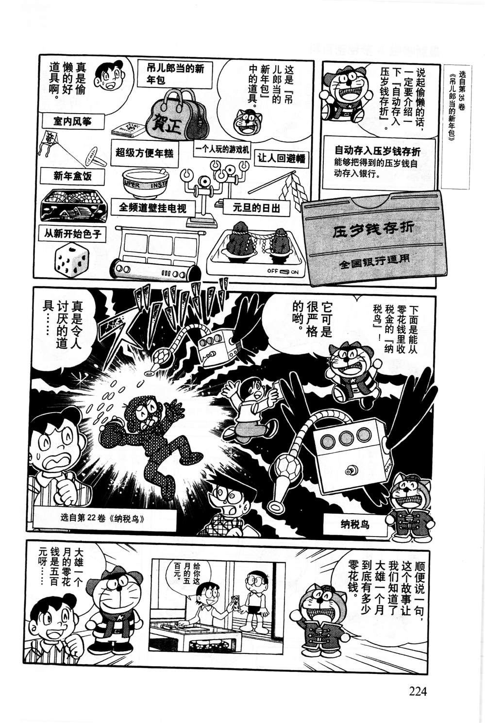 《最新哆啦A梦秘密百科》漫画最新章节第1话免费下拉式在线观看章节第【225】张图片