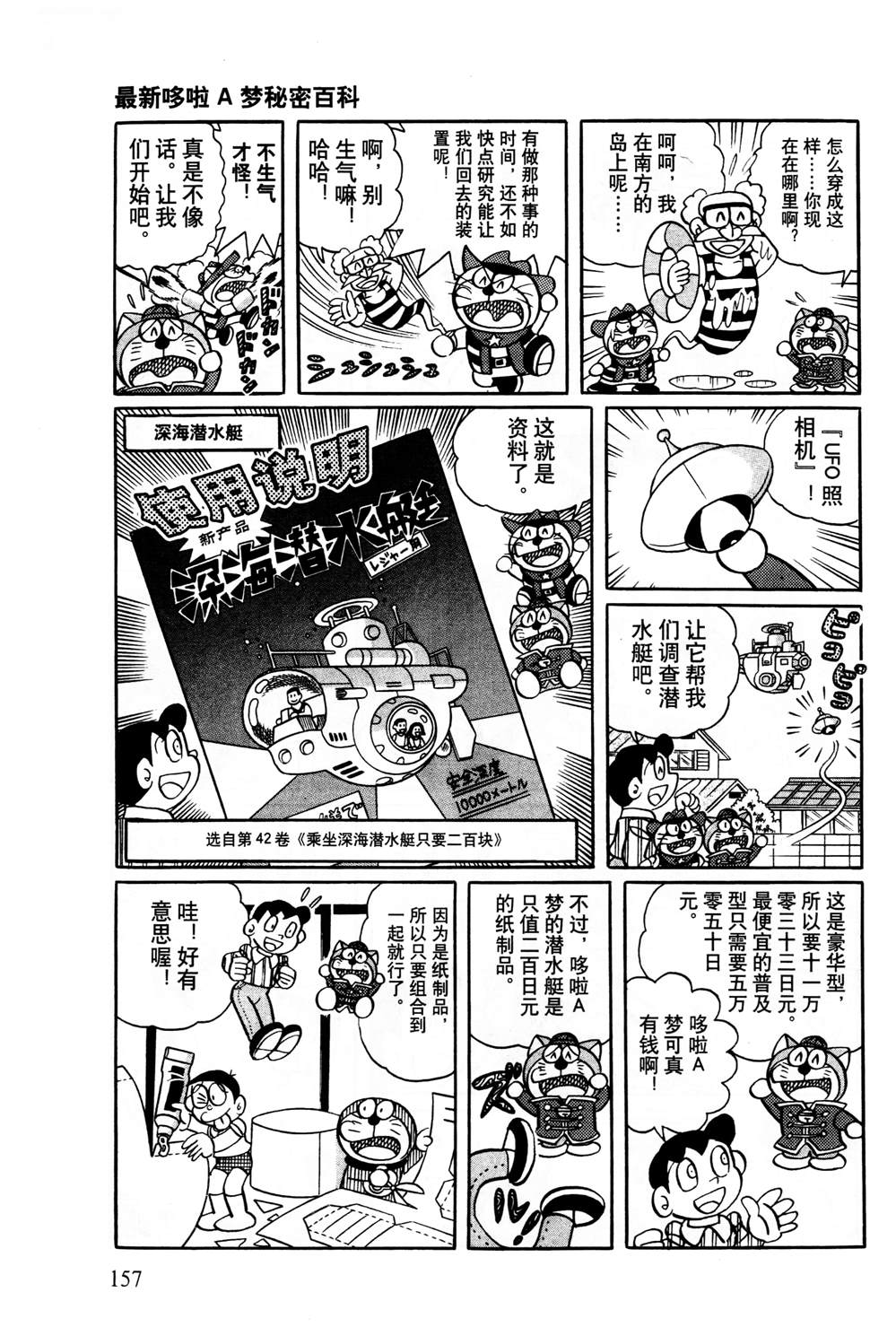 《最新哆啦A梦秘密百科》漫画最新章节第1话免费下拉式在线观看章节第【158】张图片