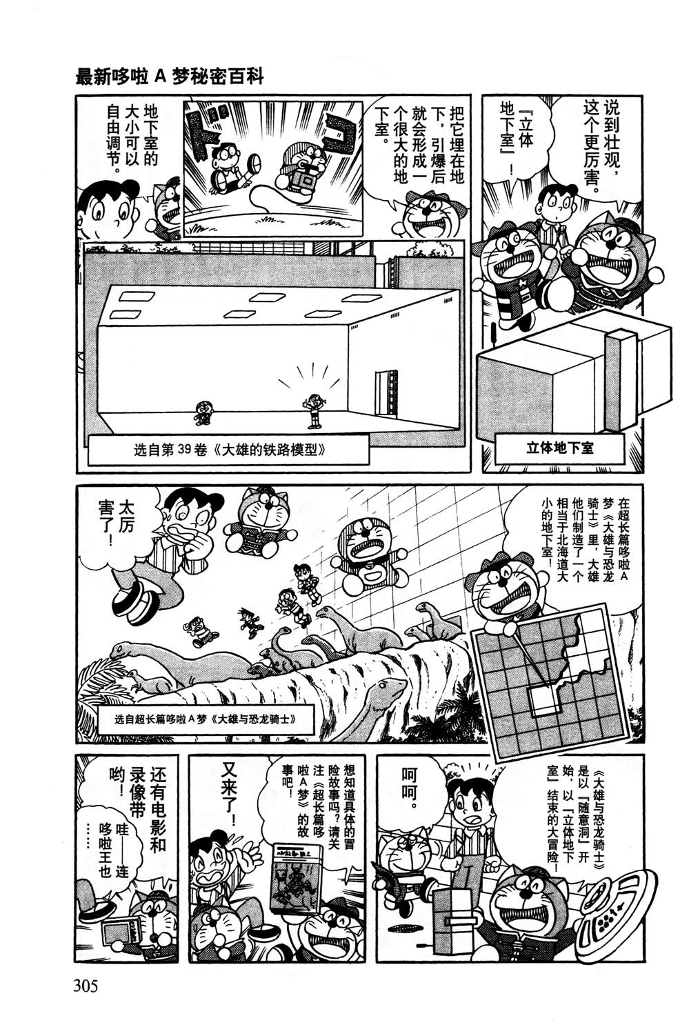 《最新哆啦A梦秘密百科》漫画最新章节第1话免费下拉式在线观看章节第【306】张图片