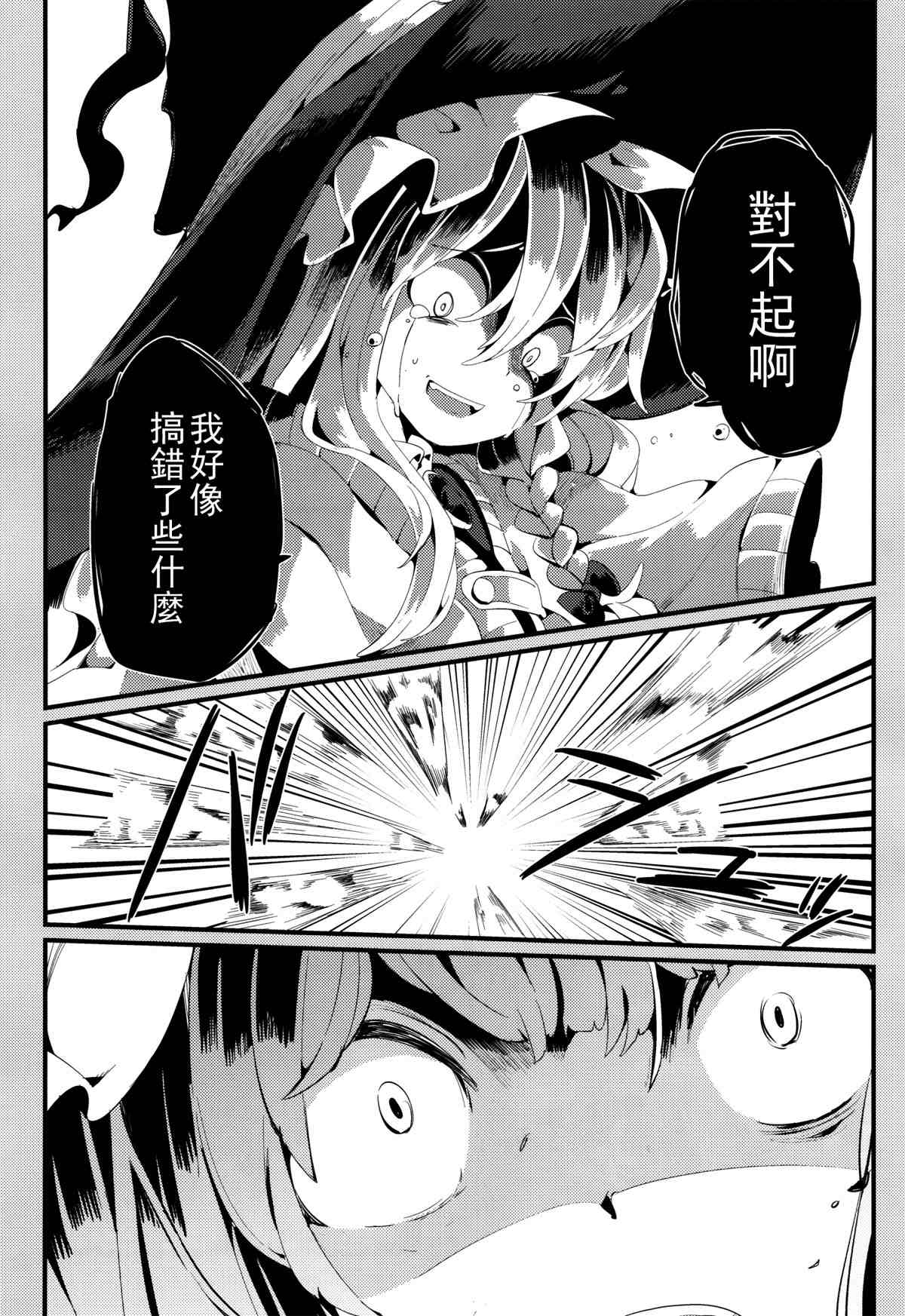 《变心·轮回》漫画最新章节第1话免费下拉式在线观看章节第【29】张图片