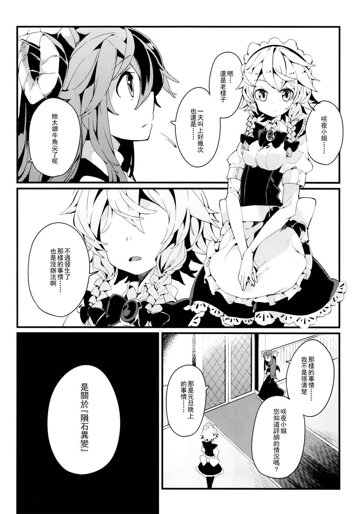 《变心·轮回》漫画最新章节第1话免费下拉式在线观看章节第【6】张图片