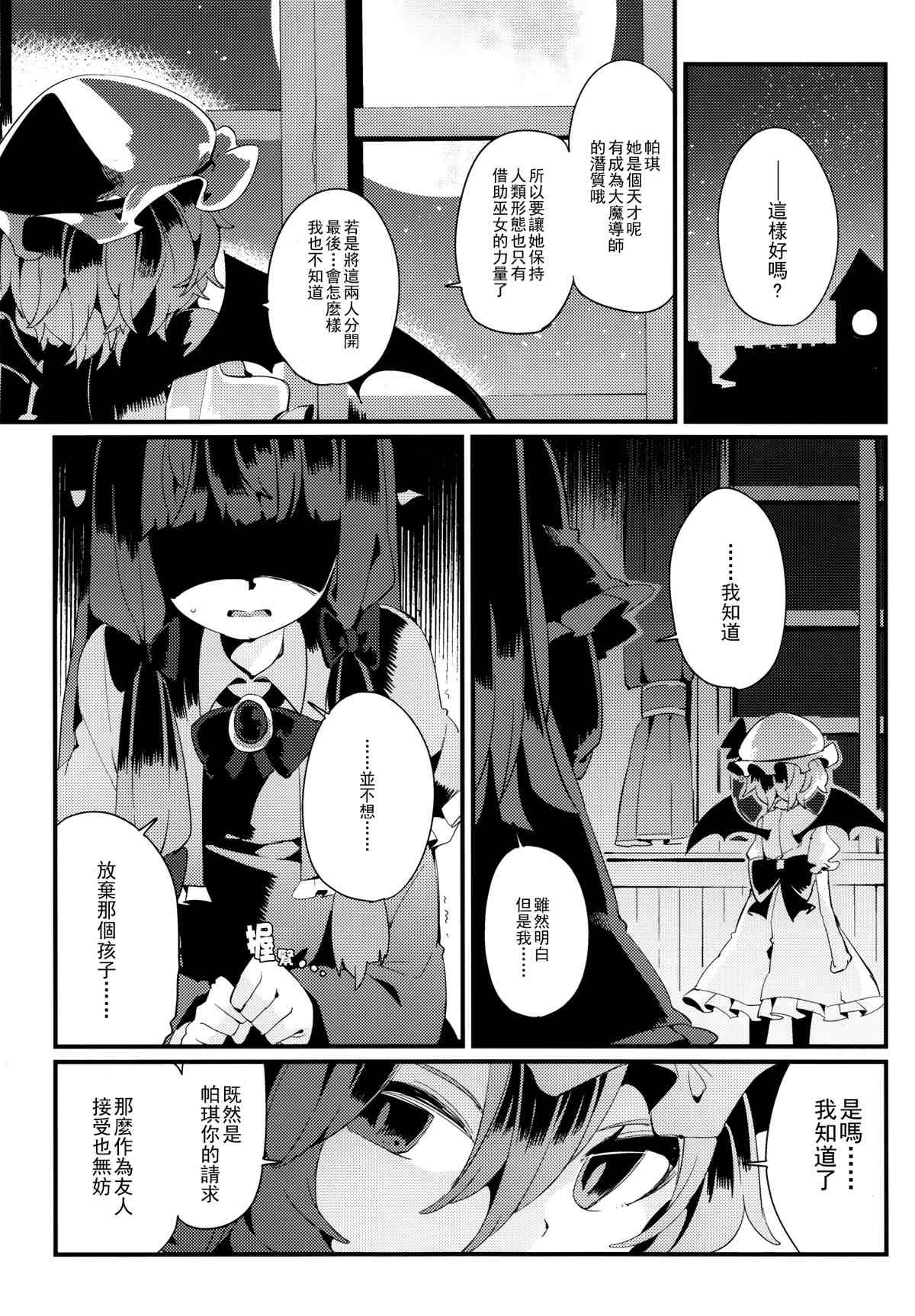 《变心·轮回》漫画最新章节第1话免费下拉式在线观看章节第【3】张图片