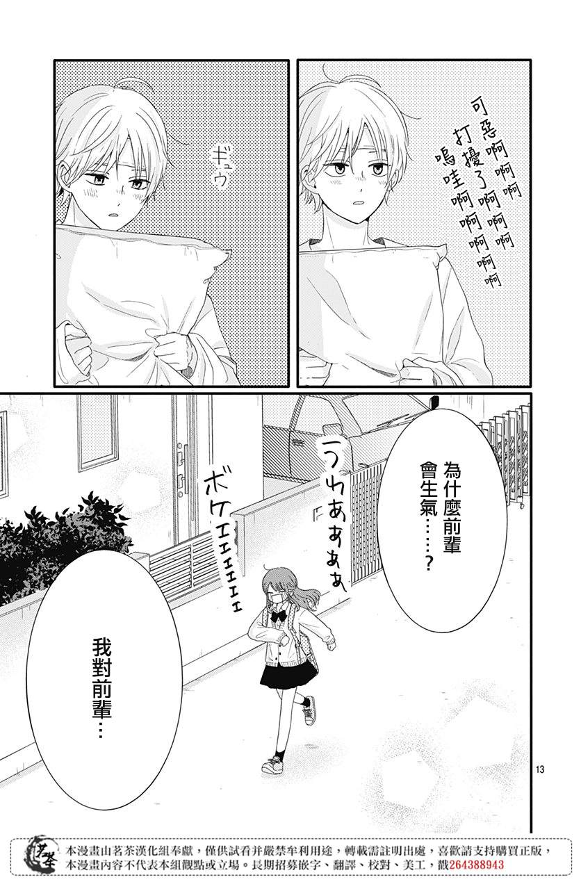 《如月所愿》漫画最新章节第24话免费下拉式在线观看章节第【13】张图片