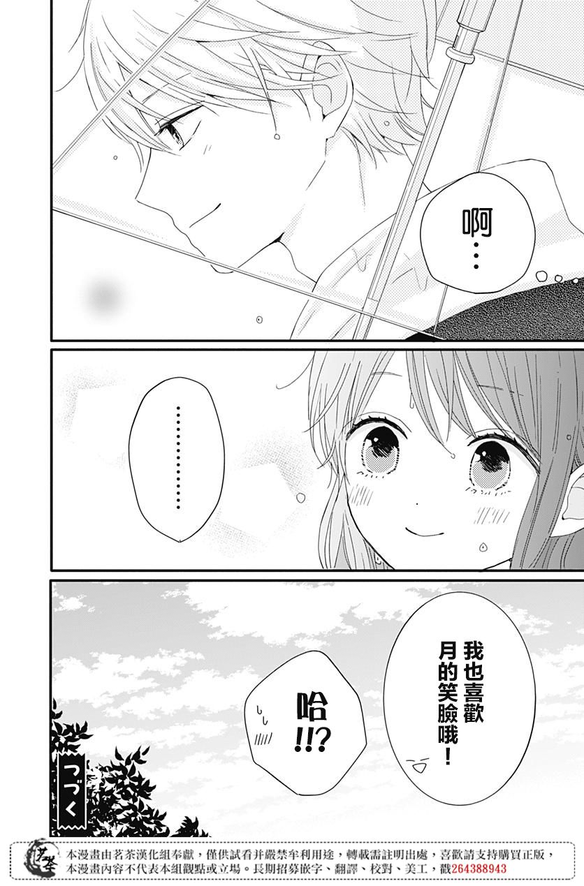 《如月所愿》漫画最新章节第19话免费下拉式在线观看章节第【8】张图片