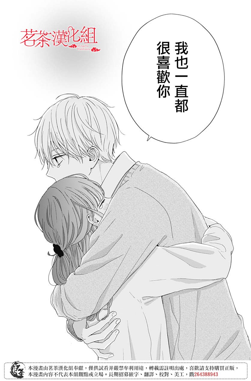 《如月所愿》漫画最新章节第64话免费下拉式在线观看章节第【32】张图片