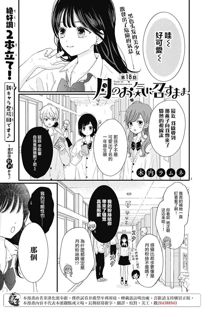 《如月所愿》漫画最新章节第18话免费下拉式在线观看章节第【1】张图片