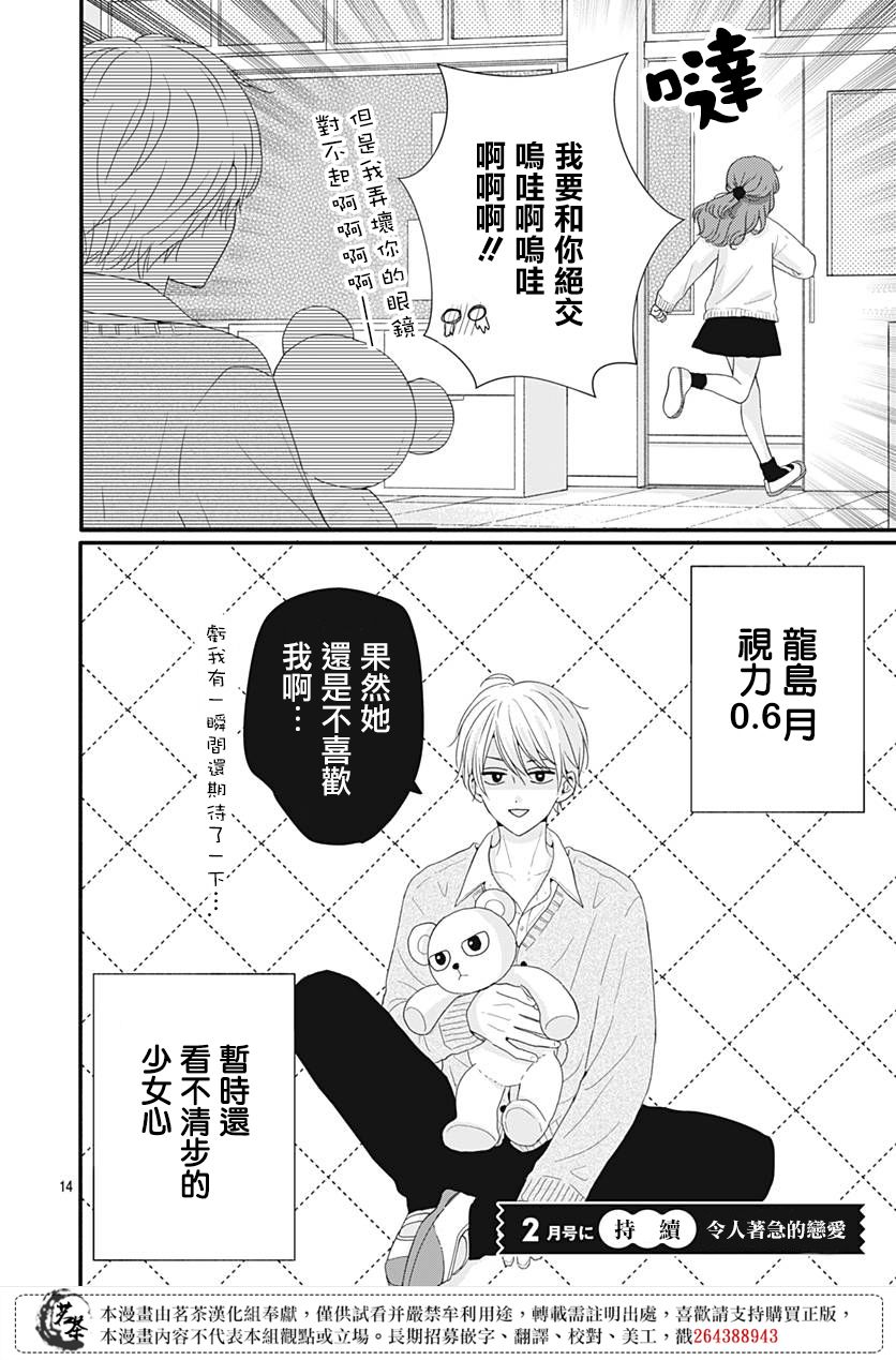 《如月所愿》漫画最新章节第47话免费下拉式在线观看章节第【14】张图片