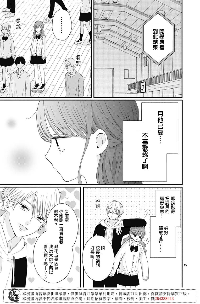 《如月所愿》漫画最新章节第46话免费下拉式在线观看章节第【15】张图片