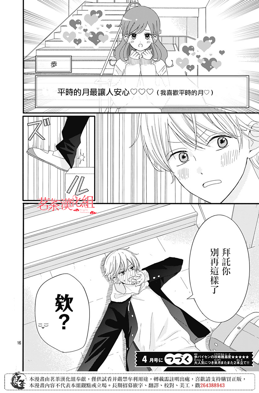 《如月所愿》漫画最新章节第6话免费下拉式在线观看章节第【16】张图片