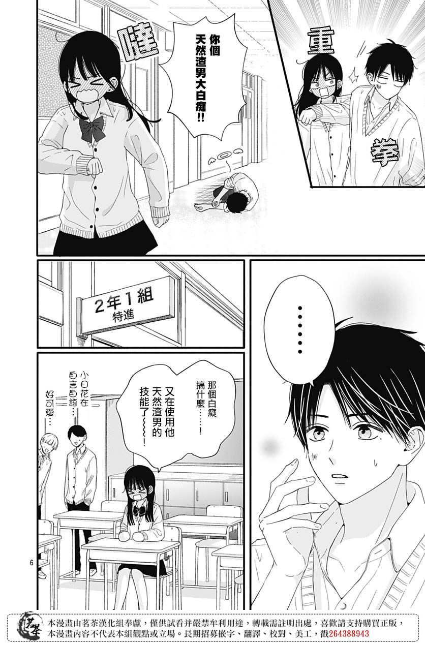 《如月所愿》漫画最新章节第66话免费下拉式在线观看章节第【6】张图片