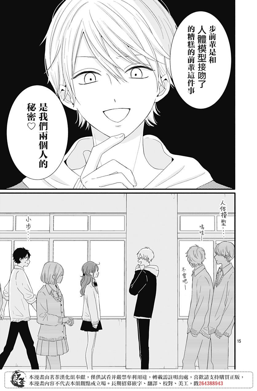 《如月所愿》漫画最新章节第31话免费下拉式在线观看章节第【15】张图片