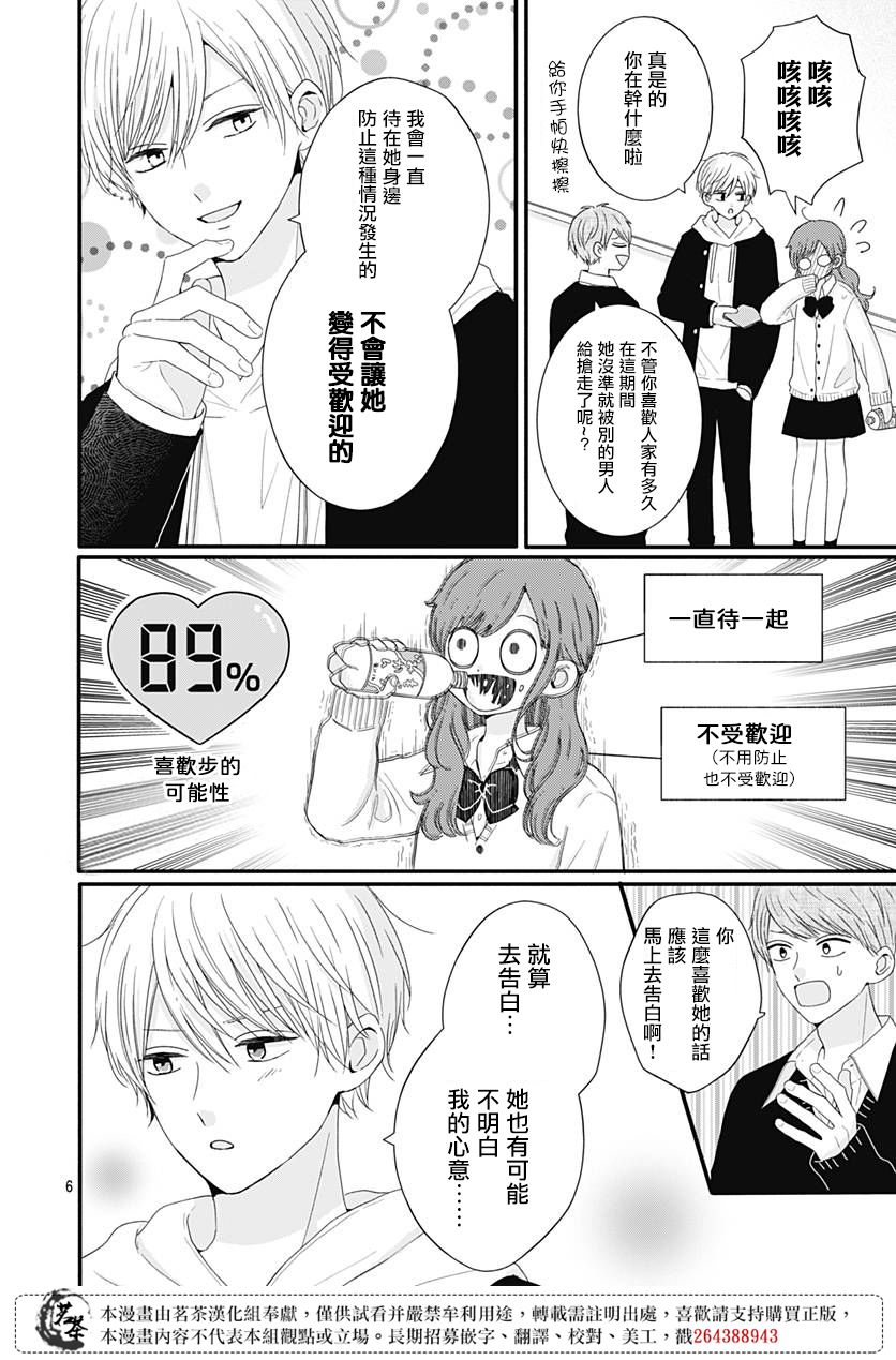 《如月所愿》漫画最新章节第46话免费下拉式在线观看章节第【7】张图片