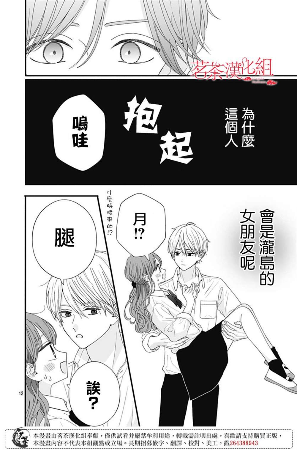 《如月所愿》漫画最新章节第77话免费下拉式在线观看章节第【12】张图片