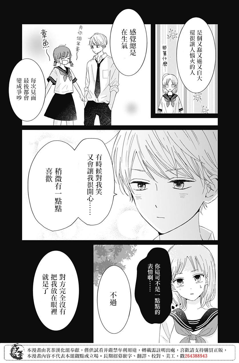 《如月所愿》漫画最新章节第14话免费下拉式在线观看章节第【11】张图片