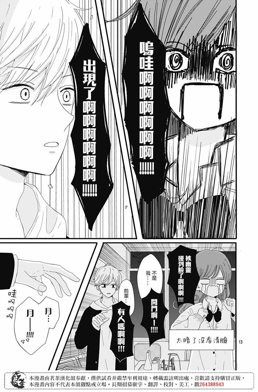 《如月所愿》漫画最新章节第4话免费下拉式在线观看章节第【13】张图片