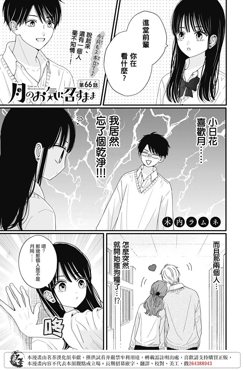 《如月所愿》漫画最新章节第66话免费下拉式在线观看章节第【1】张图片