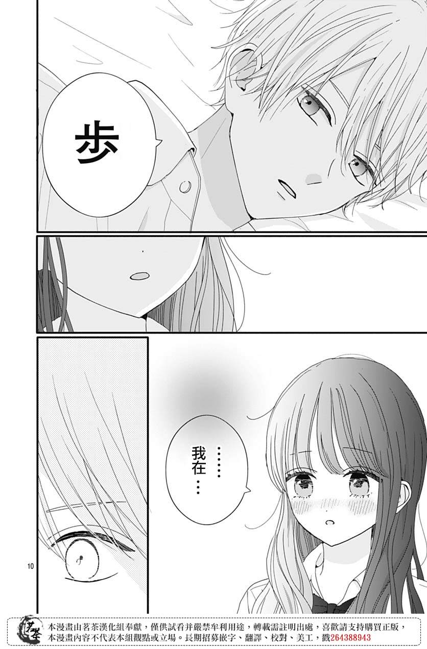 《如月所愿》漫画最新章节第73话免费下拉式在线观看章节第【10】张图片