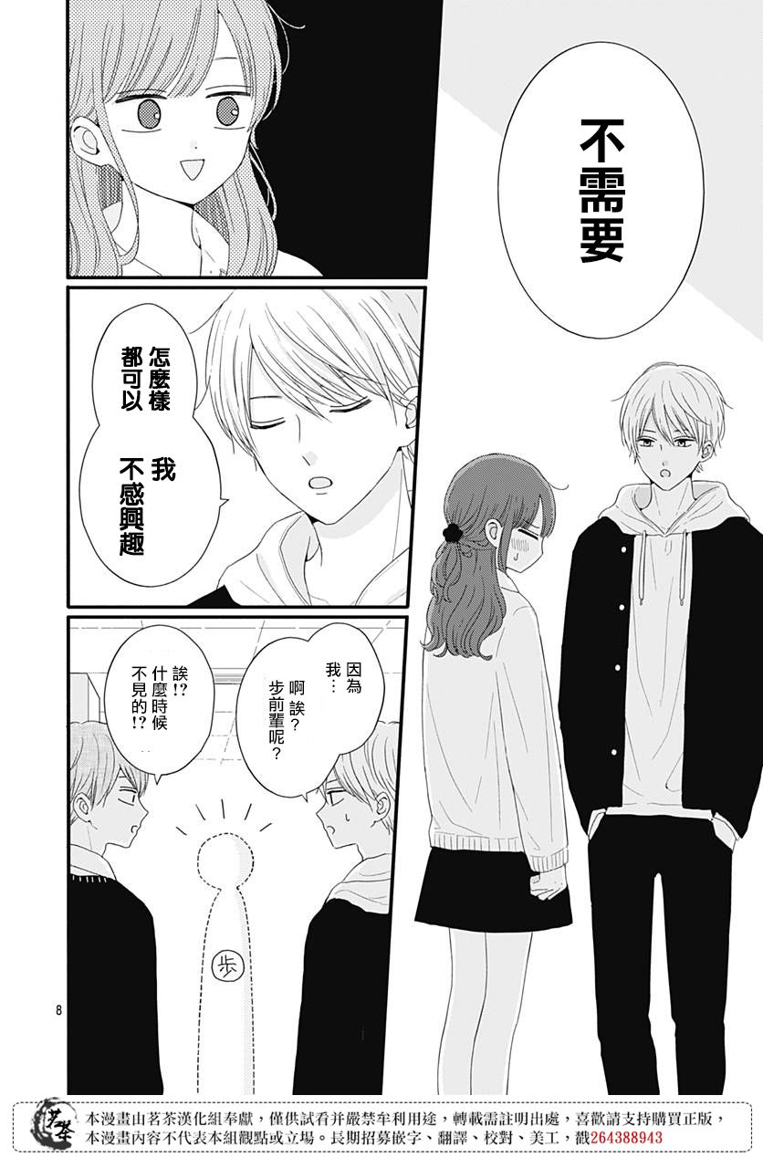 《如月所愿》漫画最新章节第46话免费下拉式在线观看章节第【9】张图片