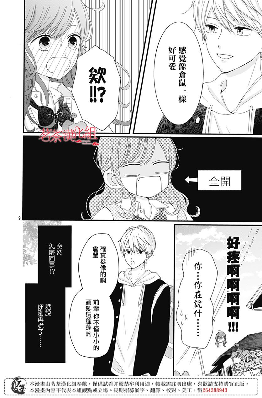 《如月所愿》漫画最新章节第19话免费下拉式在线观看章节第【18】张图片