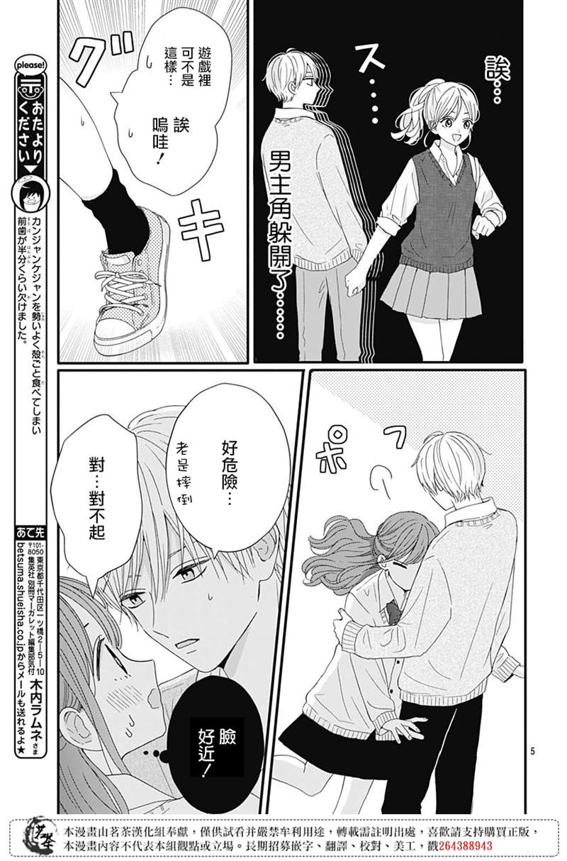 《如月所愿》漫画最新章节第60话免费下拉式在线观看章节第【5】张图片