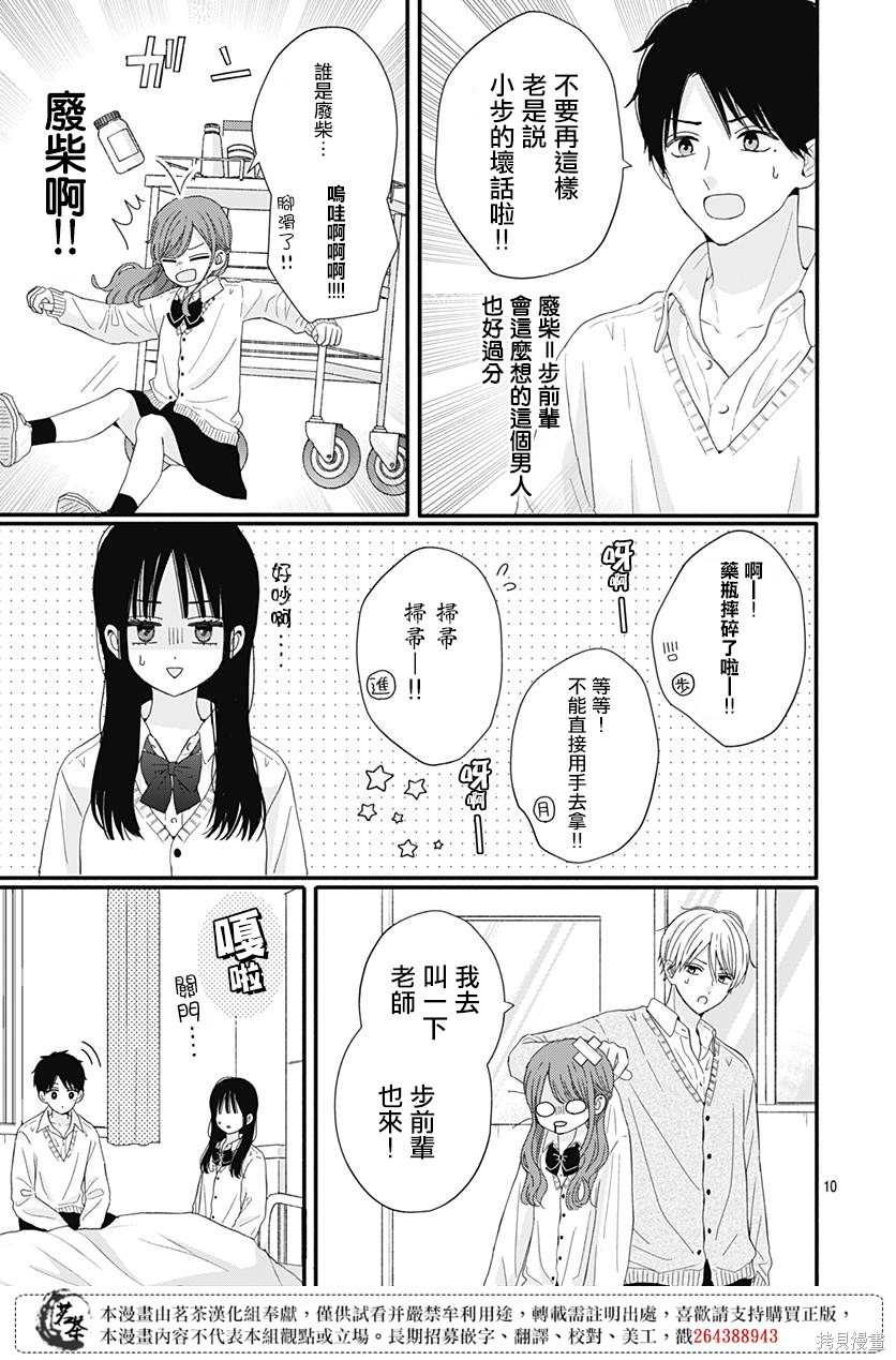 《如月所愿》漫画最新章节第59话免费下拉式在线观看章节第【12】张图片