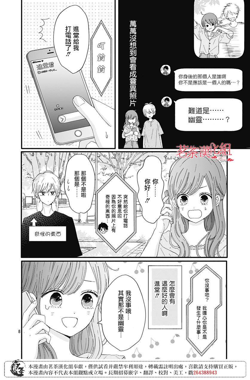 《如月所愿》漫画最新章节第16话免费下拉式在线观看章节第【8】张图片